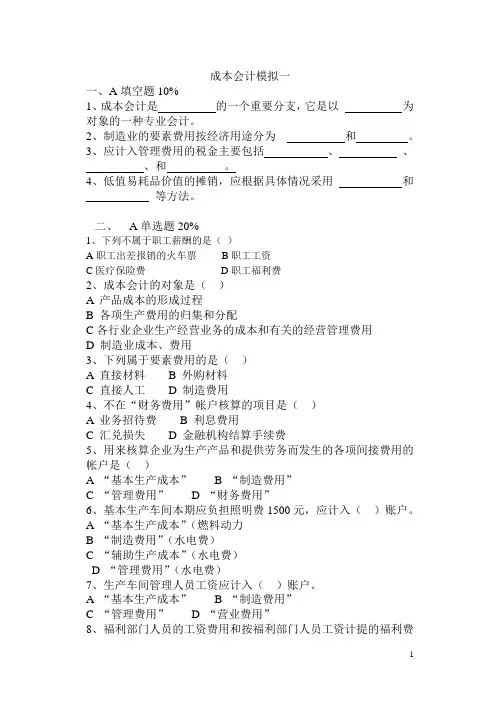 成本会计复习卷1