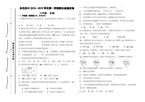 人教版八年级生物第一学期期末试卷