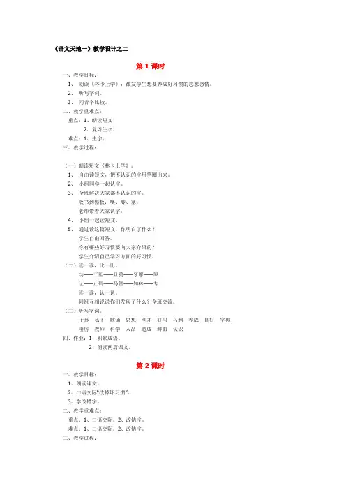 北师大版语文二年级《语文天地一》教学设计之二