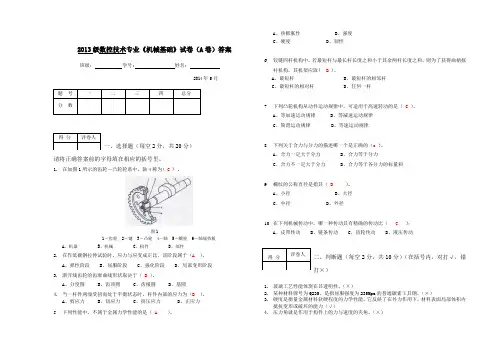 《机械基础》期末试卷A-答案