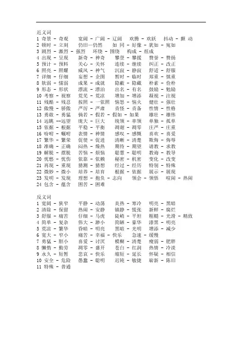 四年级近反义词