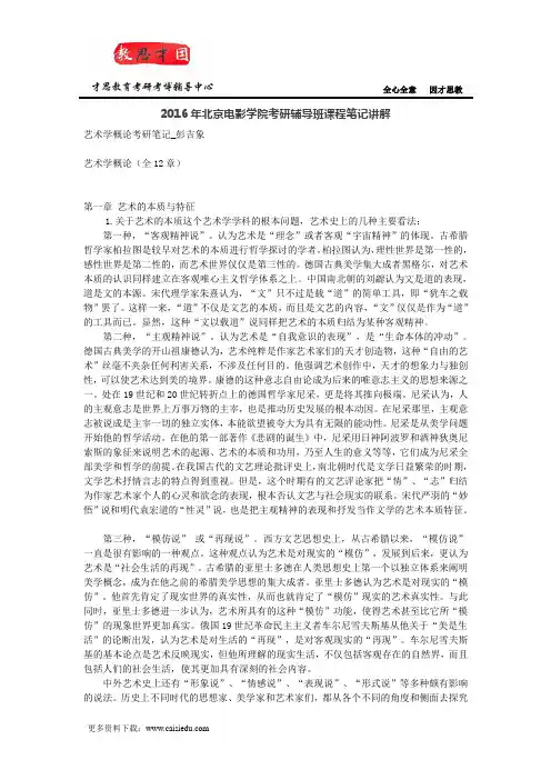 2016年北京电影学院考研辅导班课程笔记讲解