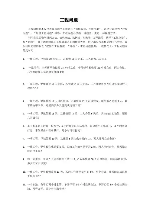 工程问题练习
