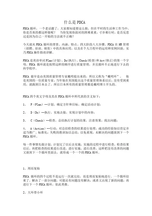 什么是PDCA