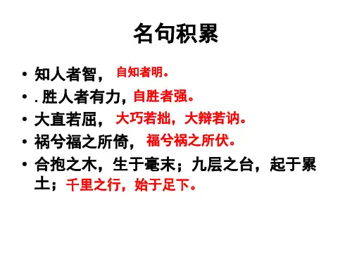 《老子》五章ppt课件(24页)