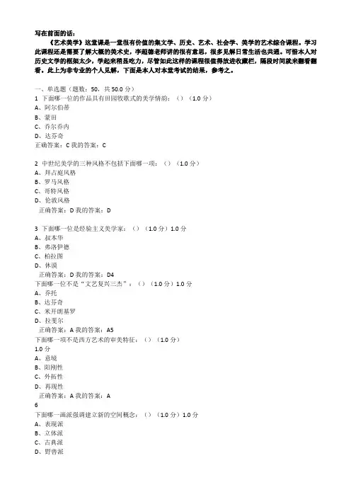 2017艺术美学考试答案