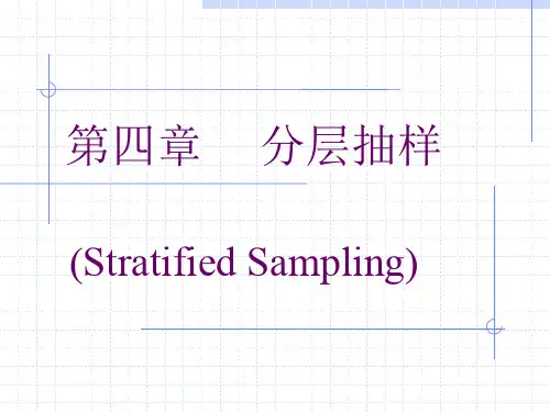 分层抽样.ppt