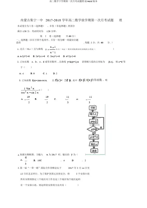 高二数学下学期第一次月考试题理(8)word版本