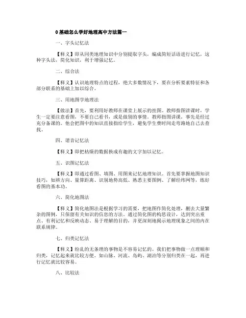 0基础怎么学好地理高中