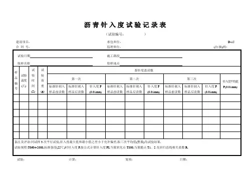 D-15 沥青针入度试验记录