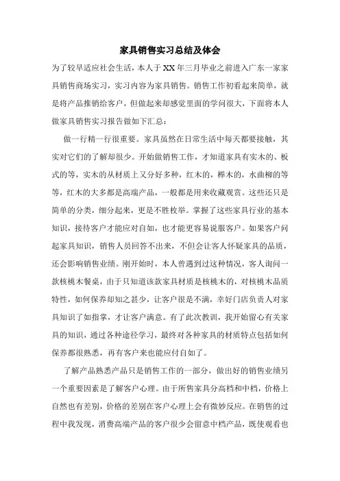最新家具销售实习总结及体会