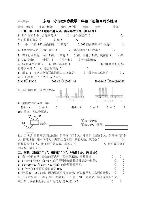 二年级数学周末小练习(8)