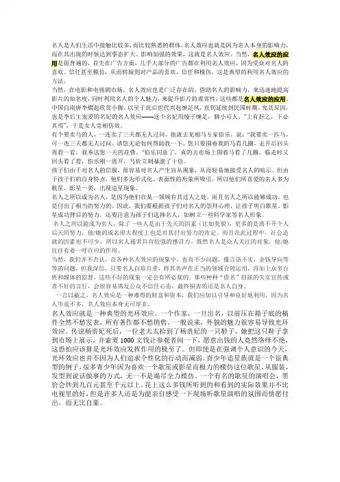 12.名人效应材料