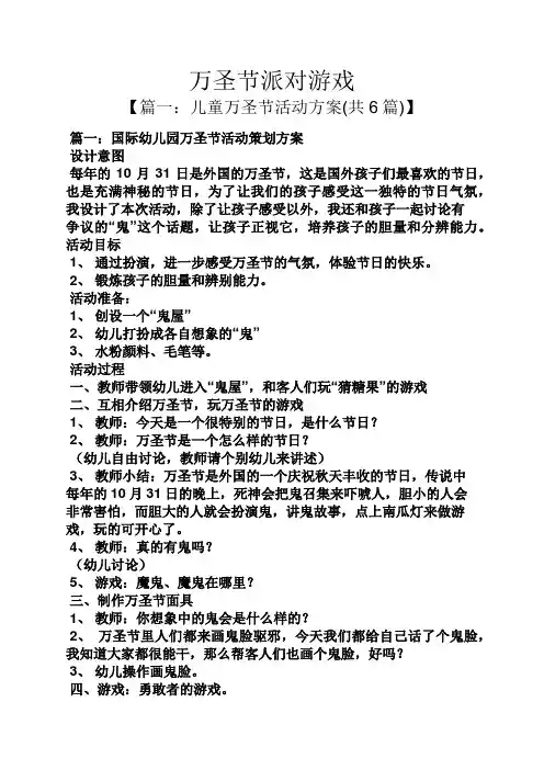 万圣节派对游戏