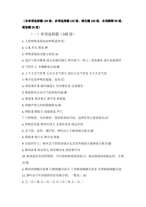 医学基础知识题库及答案
