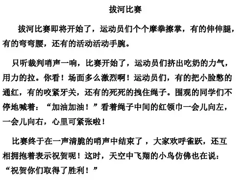 习作指导--拔河比赛填空式