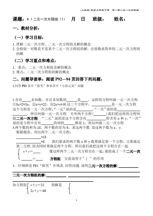 第八章 二元一次方程组 全章导学案