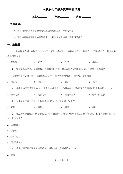 人教版七年级历史期中测试卷