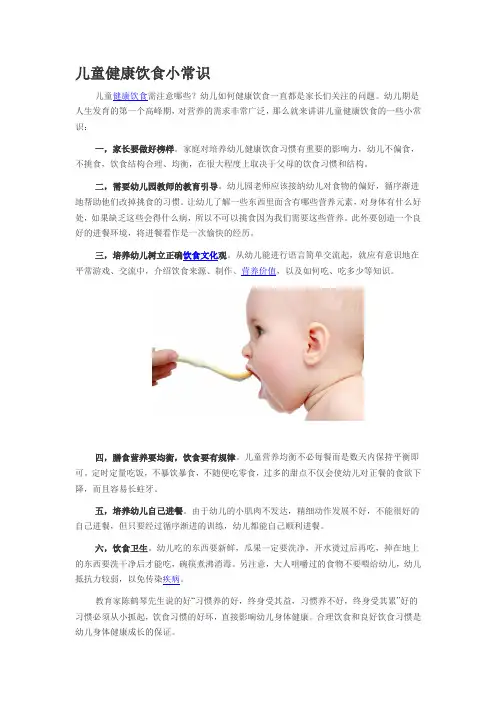儿童健康饮食小常识