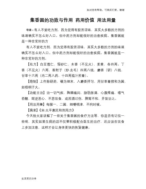 集香圆的功效与作用 药用价值 用法用量