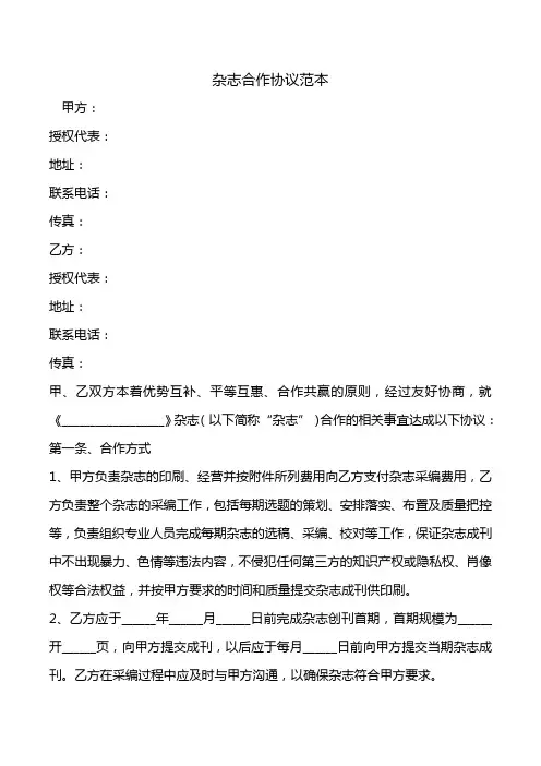 杂志合作协议范本.doc