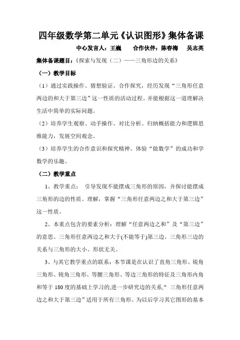 四年级数学集体备课《认识图形》