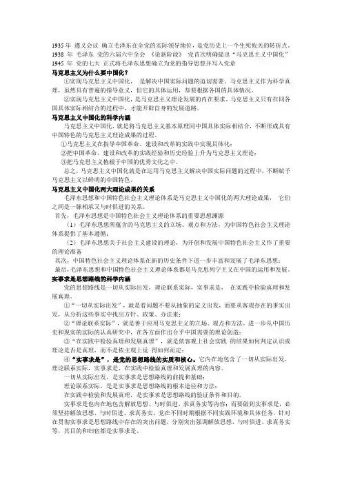 2013版毛概梳理