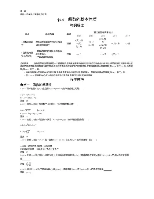 §2.2 函数的基本性质