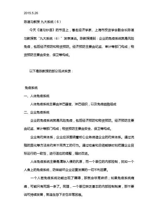 2015.5.26 陈湛匀教授 九大系统(6)