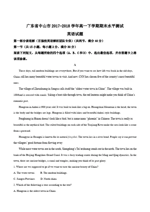 【全国市级联考】广东省中山市2017-2018学年高一下学期期末水平测试英语试题(解析版)