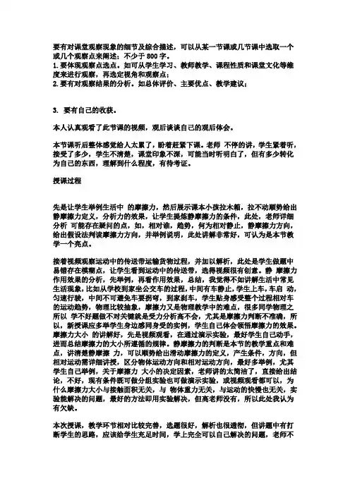 要有对课堂观察现象的细节及综合描述