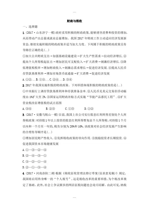 人教版高中政治必修1同步练习：第八课财政与税收 Word版含解析