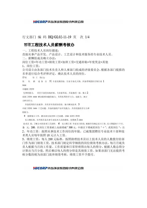 工程技术人员薪酬考核办法