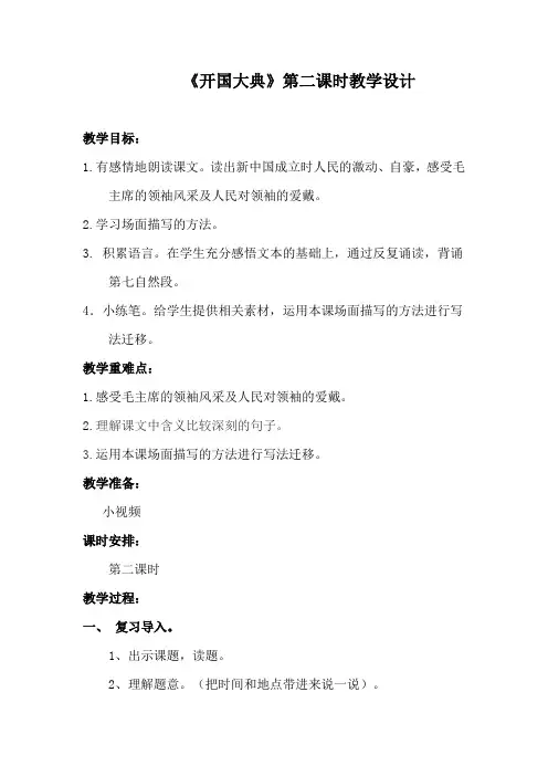 语文人教版五年级上册26《开国大典》