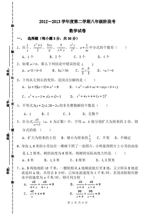 2012-2013第二学期八年级数学试卷