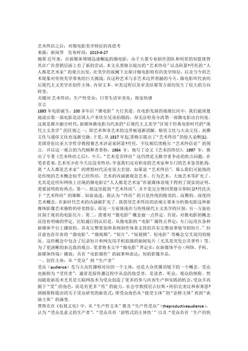 艺术终结之后