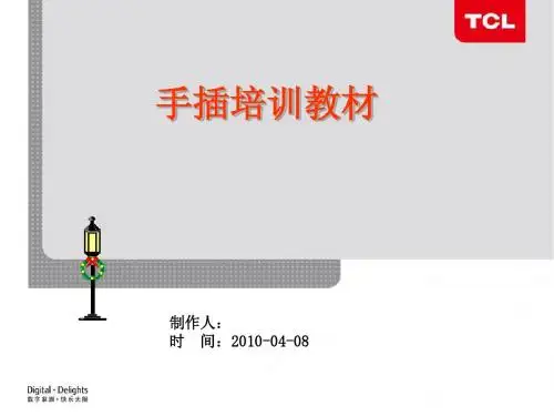 手插培训教材