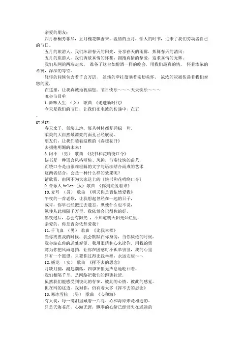 五一晚会节目串词