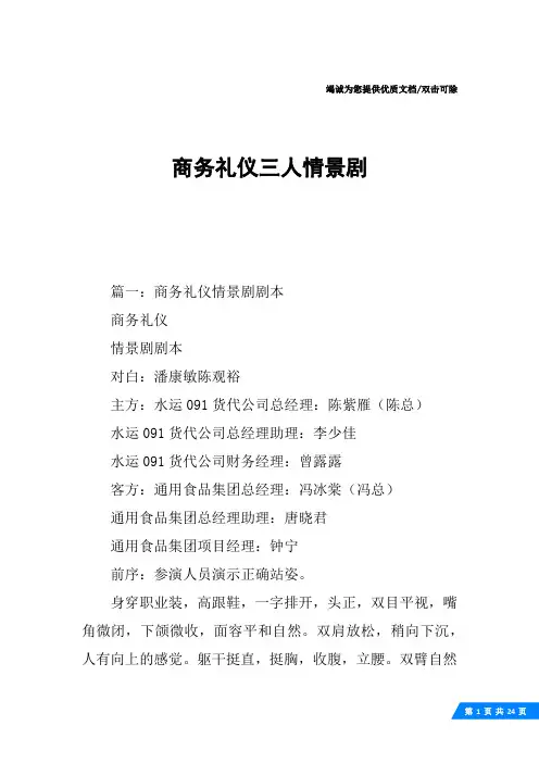 商务礼仪三人情景剧