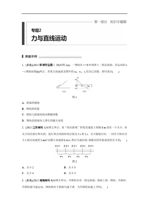 2016-二轮复习专题2(力与直线运动)汇总