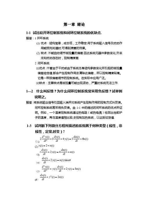 自动控制原理 课后习题及答案