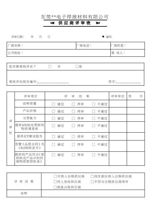 供应商评审表 2