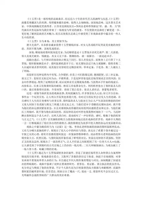 十五贯观后感