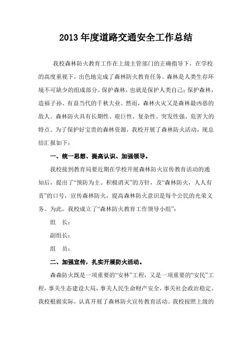 小学道路交通安全工作总结