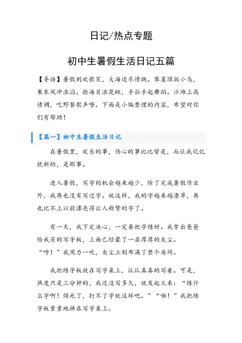 初中生暑假生活日记五篇