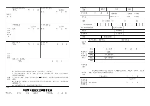 户口项目变更更正申请审批表 2