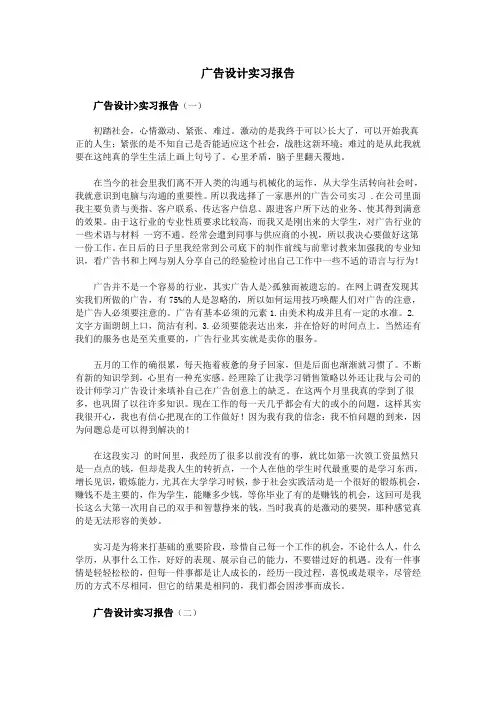 广告设计实习报告