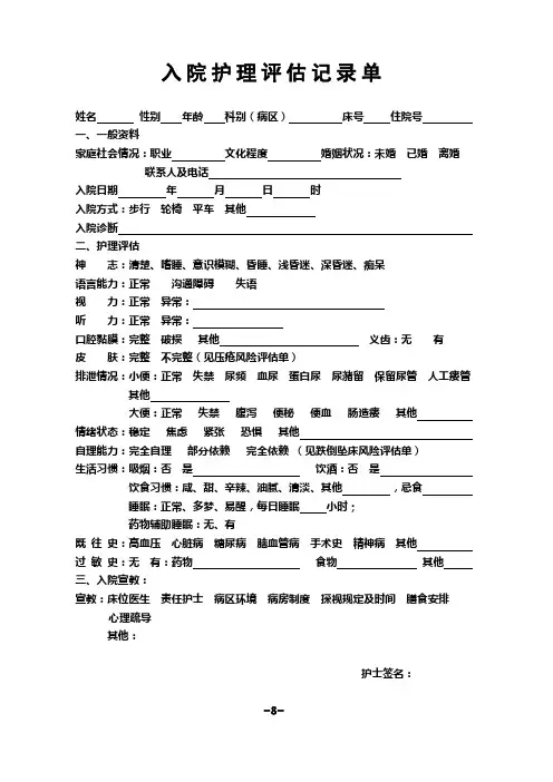 入院护理评估记录单