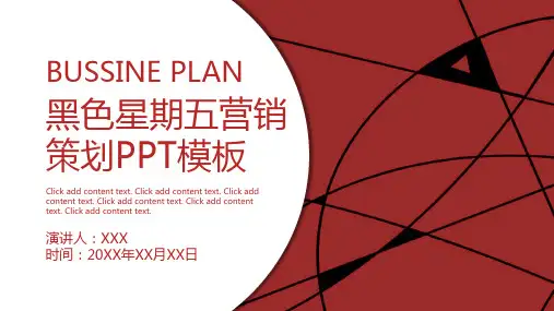 黑色星期五营销策划PPT模板