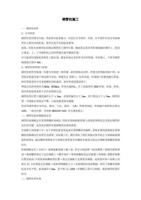 钢管柱施工
